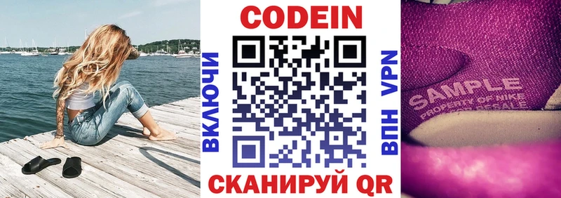 Кодеин напиток Lean (лин) Моздок
